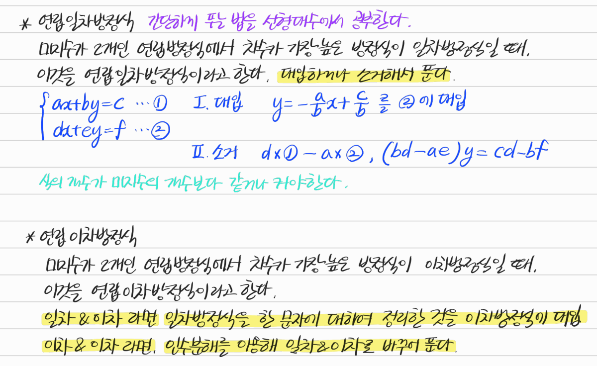 여러 가지 방정식 — 수업 필기