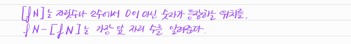 상용로그의 정수 부분과 소수 부분의 의미 — 수업 필기