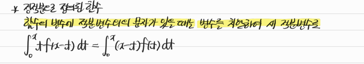 정적분으로 정의된 함수에서 변수 치환 — 수업 필기