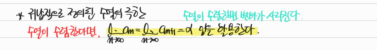 귀납적으로 정의된 수열의 극한 — 수업 필기