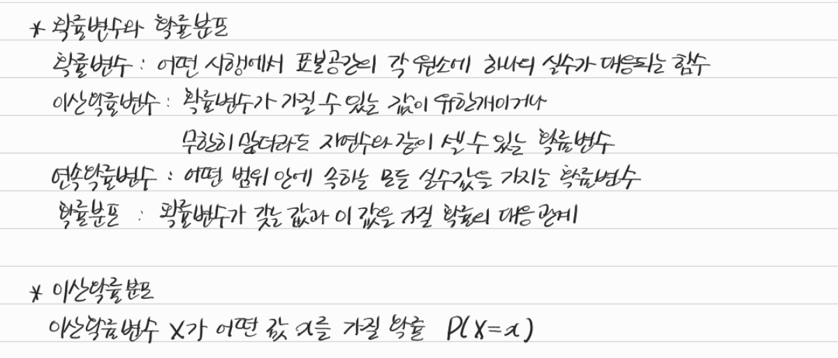 확률변수와 확률분포, 이산확률변수 — 수업 필기