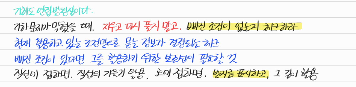 기하 문제에서 주어진 조건을 사용하는 방법 — 수업 필기