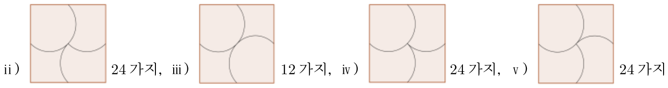 넓이가 1/4보다 큰 영역이 있는 ii, iii, iv, v형의 경우의 수