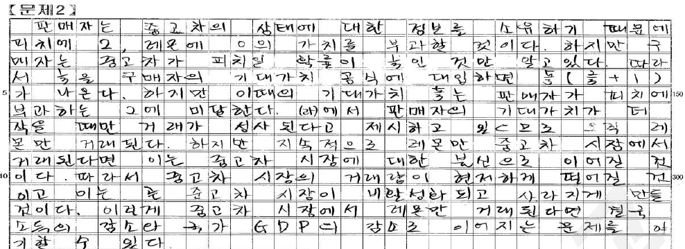 대학 공개 수험생 답안 1