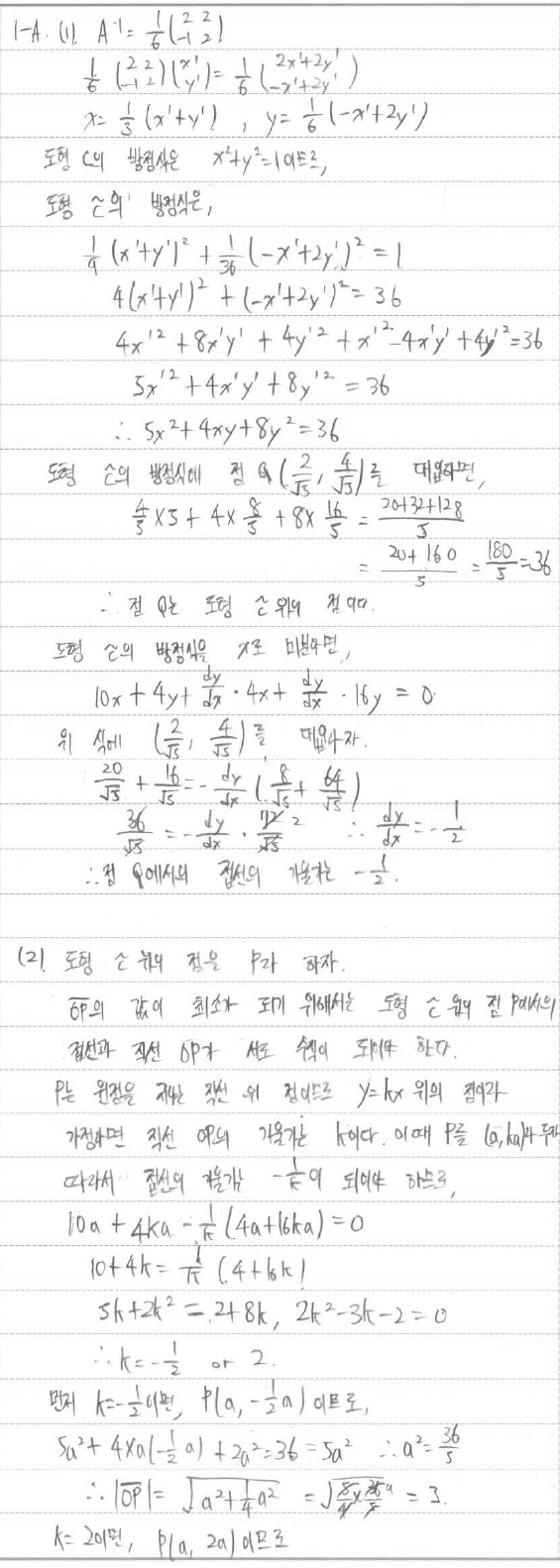 대학이 공개한 자연계열 문제1 합격생 손글씨 답안 student1-1