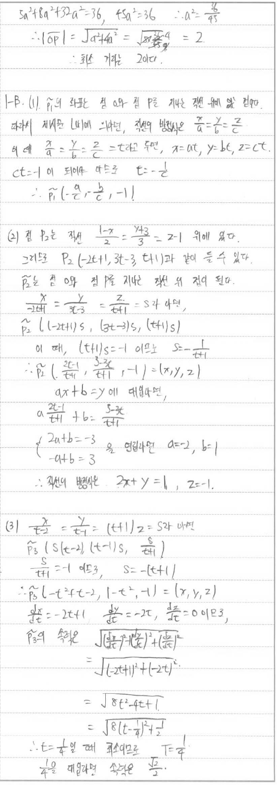 대학이 공개한 자연계열 문제1 합격생 손글씨 답안 student1-2